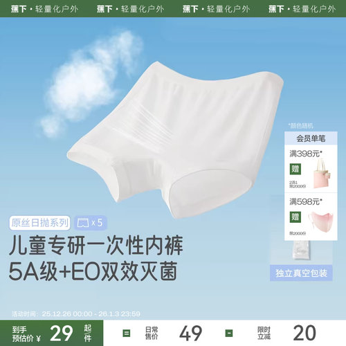 蕉下抗菌不粘一次性内裤5条装
