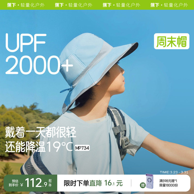 蕉下黑胶渔夫帽男女童春夏新款防紫外线凉感遮阳透气儿童防晒帽