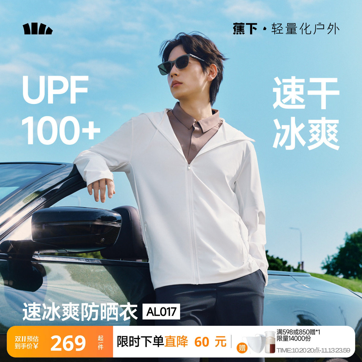 蕉下冰爽透气防晒衣冰丝凉感轻薄速干防紫外线夏户外骑行夹克外套