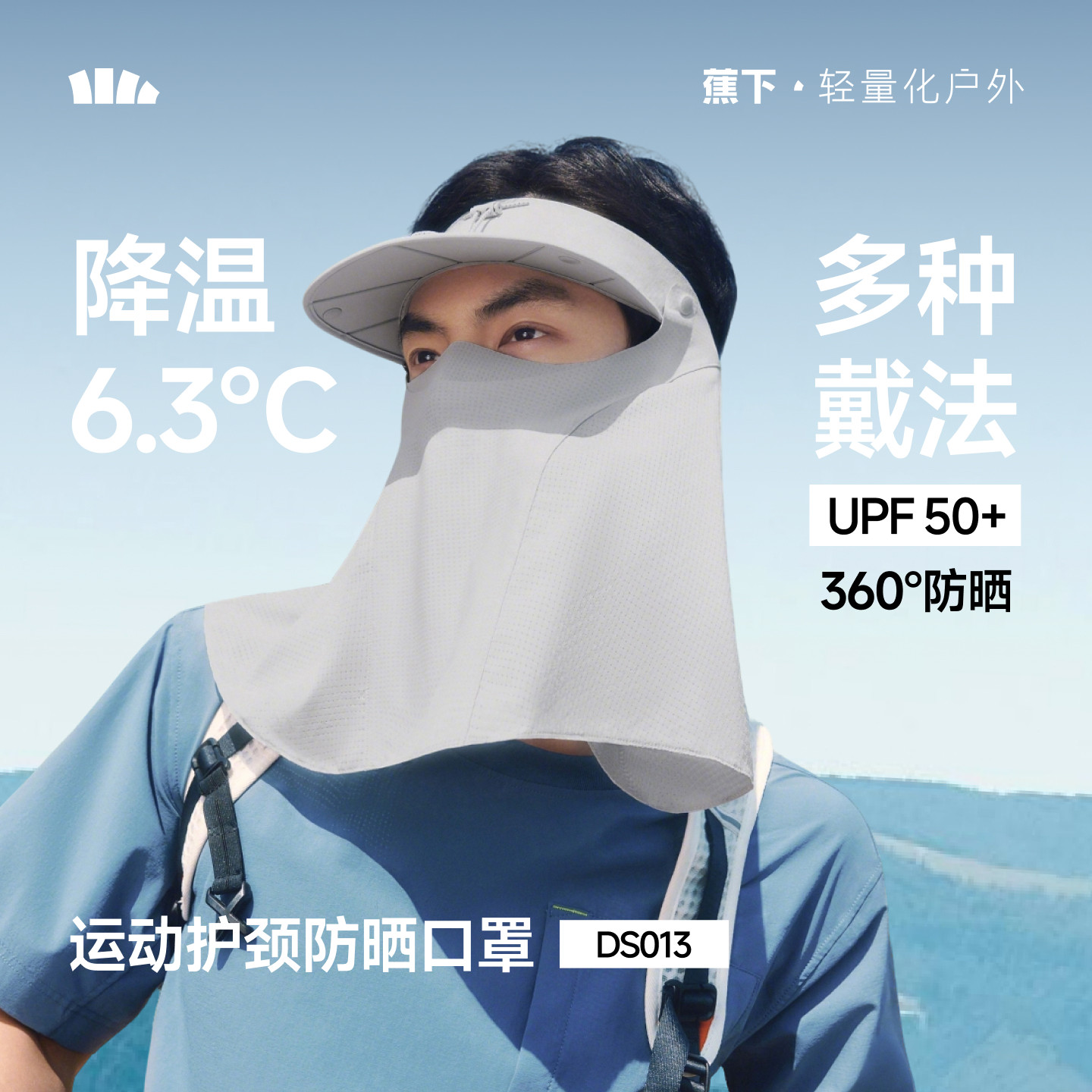 蕉下运动护颈一体防晒口罩男空顶帽全脸罩轻薄透气凉感骑行面罩