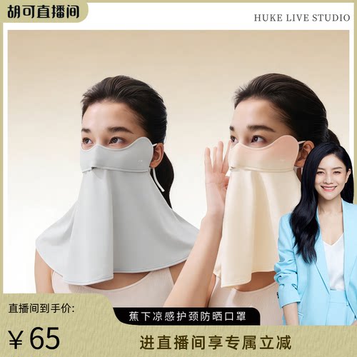 蕉下护颈防晒面罩女遮阳护脖一体