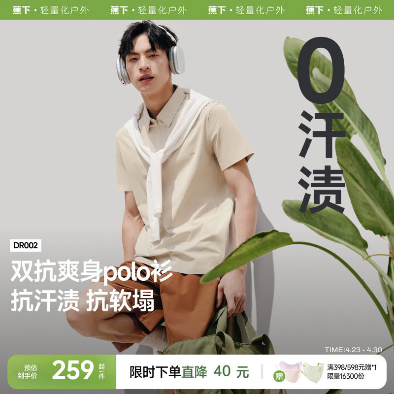 蕉下0汗渍t恤男款运动短袖纯色打底衫速干透气夏季休闲上衣POLO衫