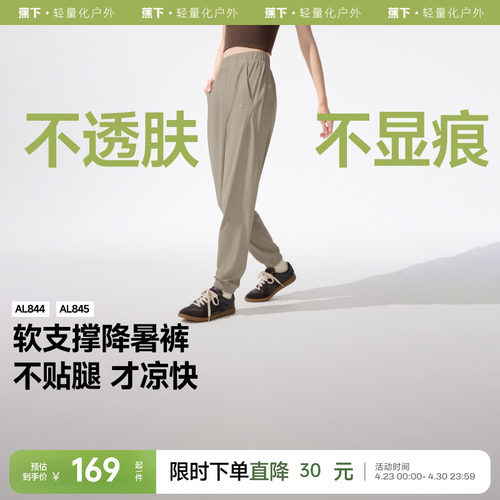 蕉下运动速干防晒裤束脚裤女收脚