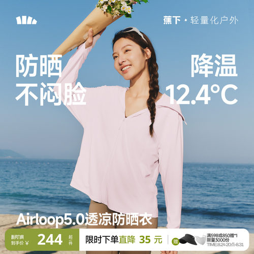蕉下女士透凉防晒衣（宽松款）