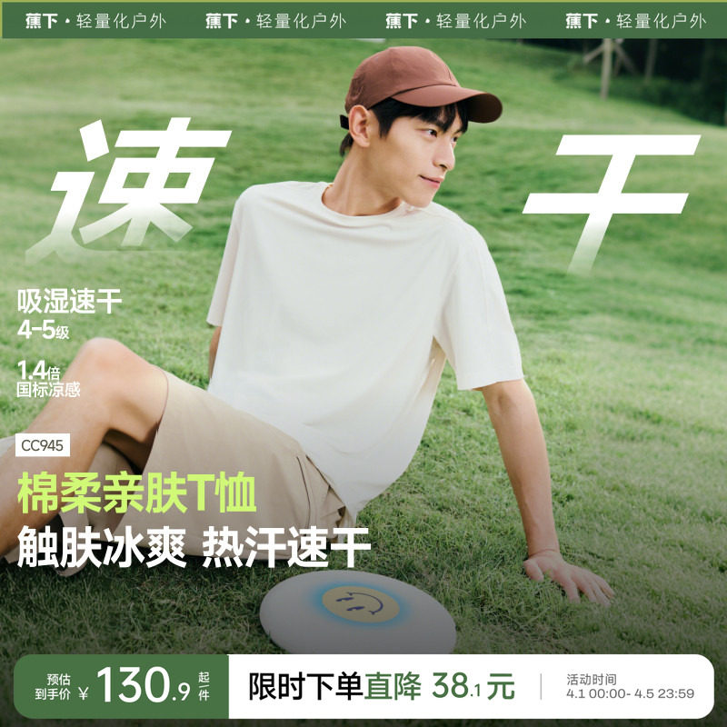 蕉下速干短袖男款凉感防晒散热春夏黑白色内搭绵柔打底衫透气T恤