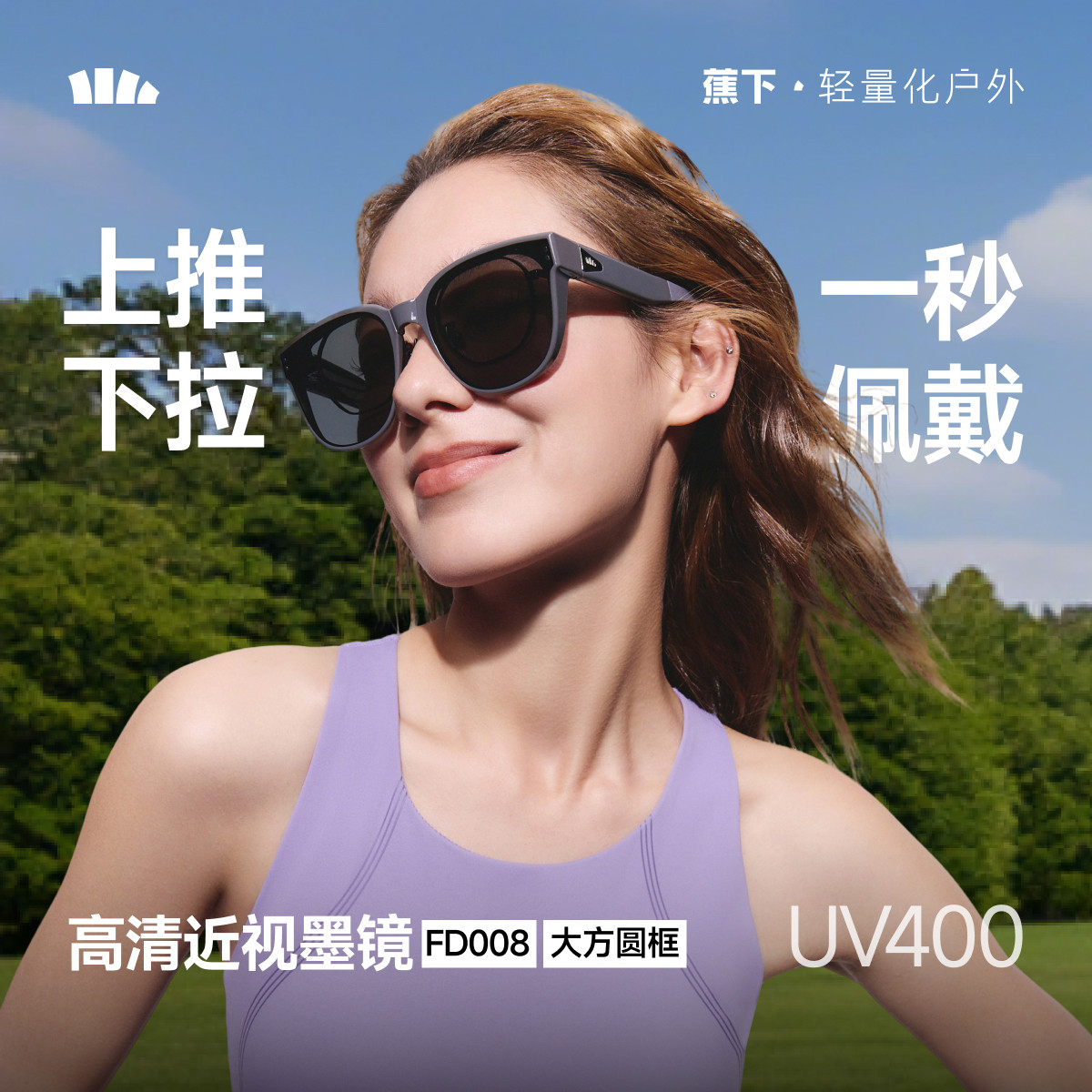 蕉下大方框套镜折叠墨镜男女防紫外线高级感太阳镜镜夹可套近视镜