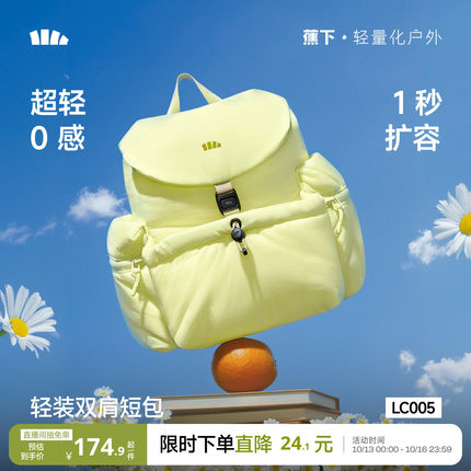 蕉下双肩短包泡芙软包新款户外徒步登山包旅游轻便包包大容量背包
