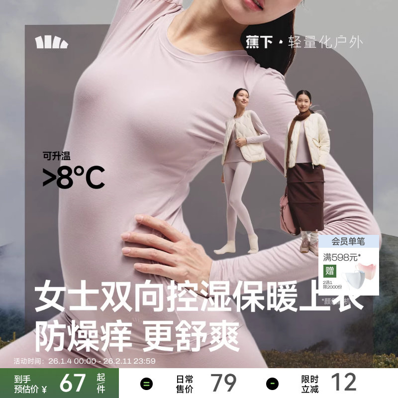 蕉下肌底衣女款圆领薄款秋衣保暖美肤打底衫内搭T恤早秋长袖上衣