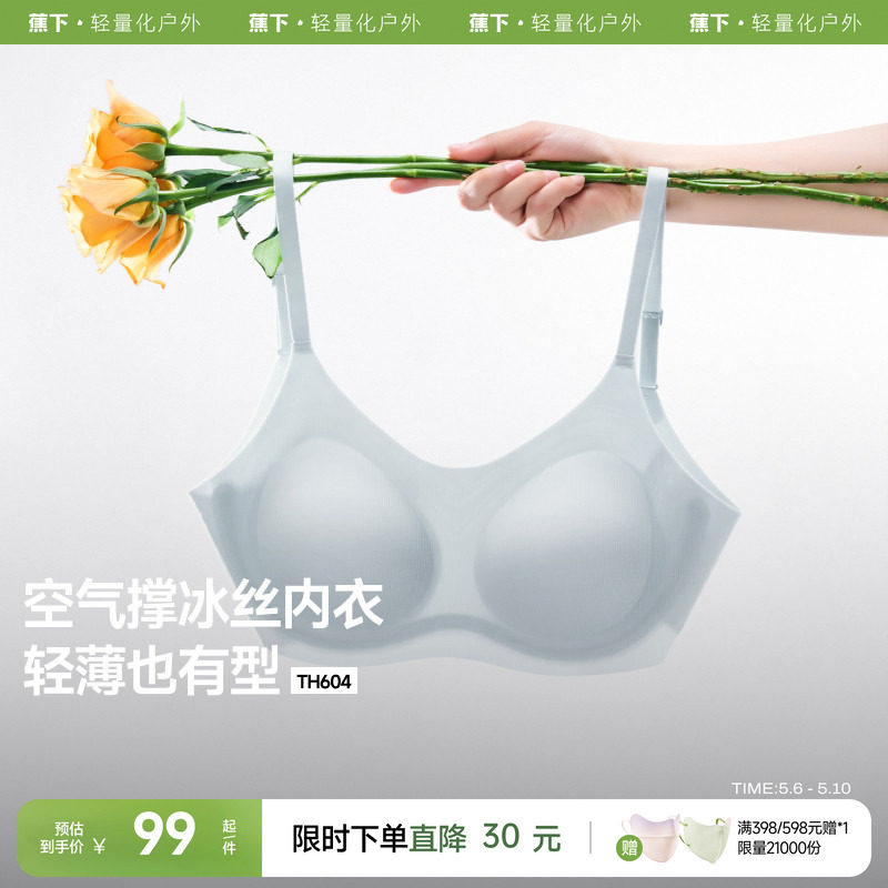 蕉下无痕文胸内衣女透气无钢圈轻薄春夏新款美背冰丝聚拢女士胸罩