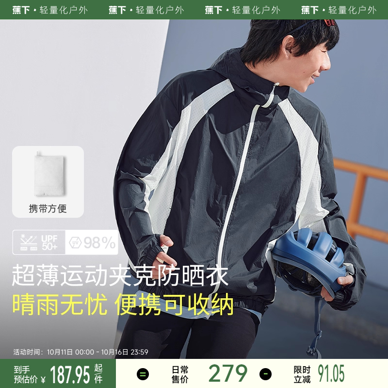 蕉下男士超薄防晒衣TS11424冰丝速干透气运动户外外套防晒服男款