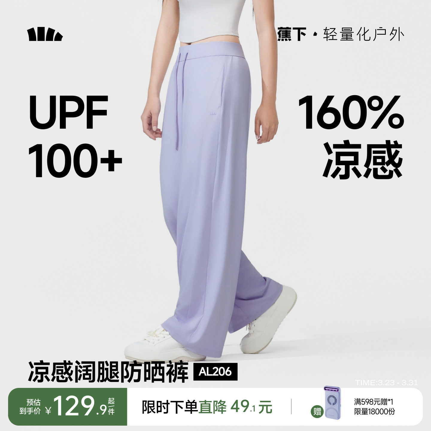 蕉下冰丝阔腿裤女夏薄款速干运动裤夏日凉感空调裤凉凉裤防晒裤子