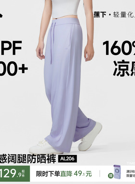 蕉下冰丝阔腿裤女夏薄款速干运动裤夏日凉感空调裤凉凉裤防晒裤子