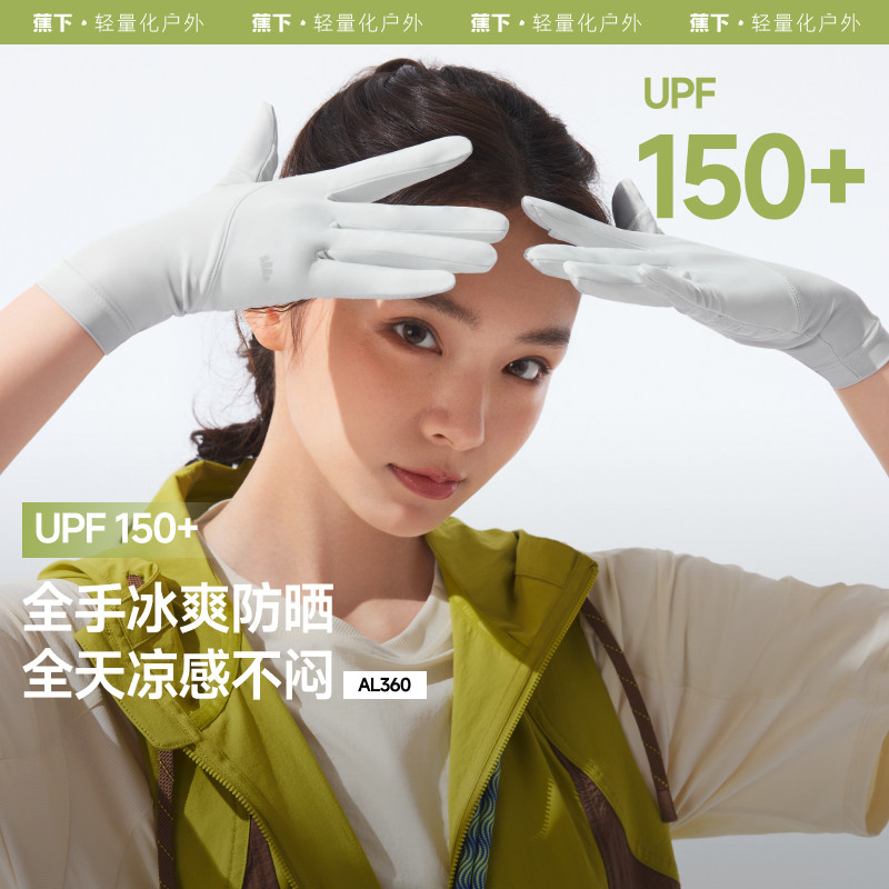 蕉下防晒手套AL360长短款开车户外防紫外线透气骑行开车袖套防滑