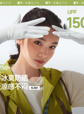 蕉下防晒手套AL360长短款开车户外防紫外线透气骑行开车袖套防滑