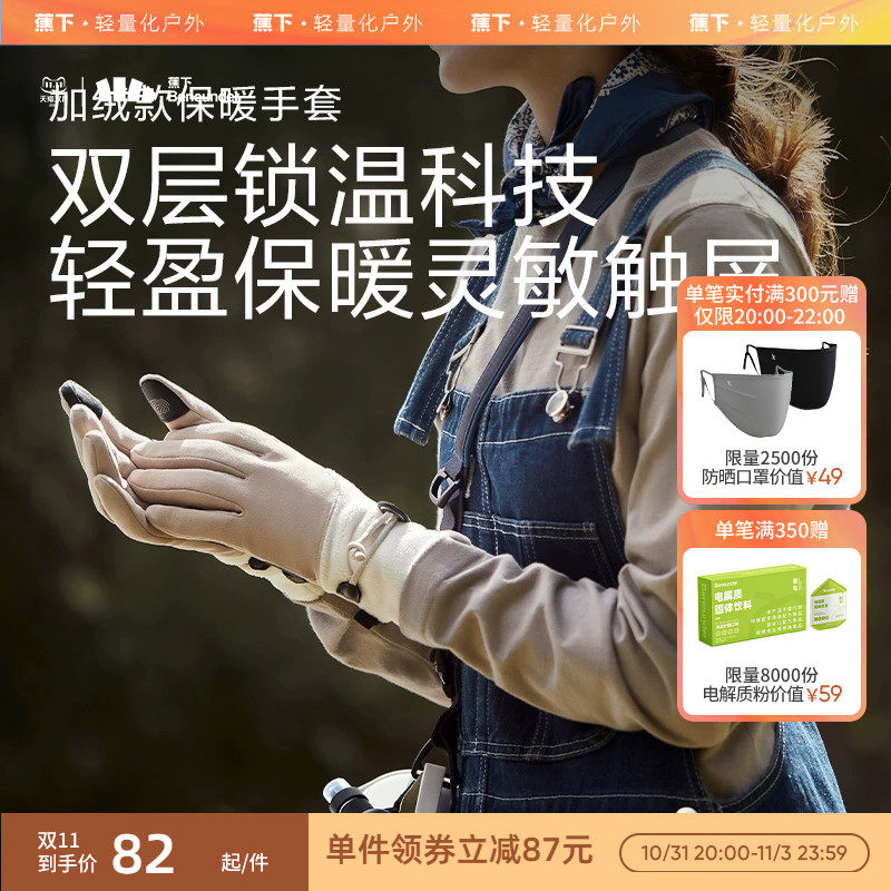 蕉下保暖手套女男冬季可触屏加厚防风户外滑雪骑行高性价比高么？