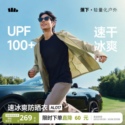 蕉下冰爽速干防晒衣男士专业运动外套骑行春夏透气轻薄冰丝防晒服