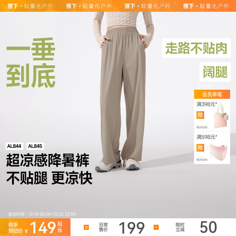 蕉下垂感防晒裤女夏薄款凉感阔腿裤束脚裤高弹挺阔吸汗速干运动裤