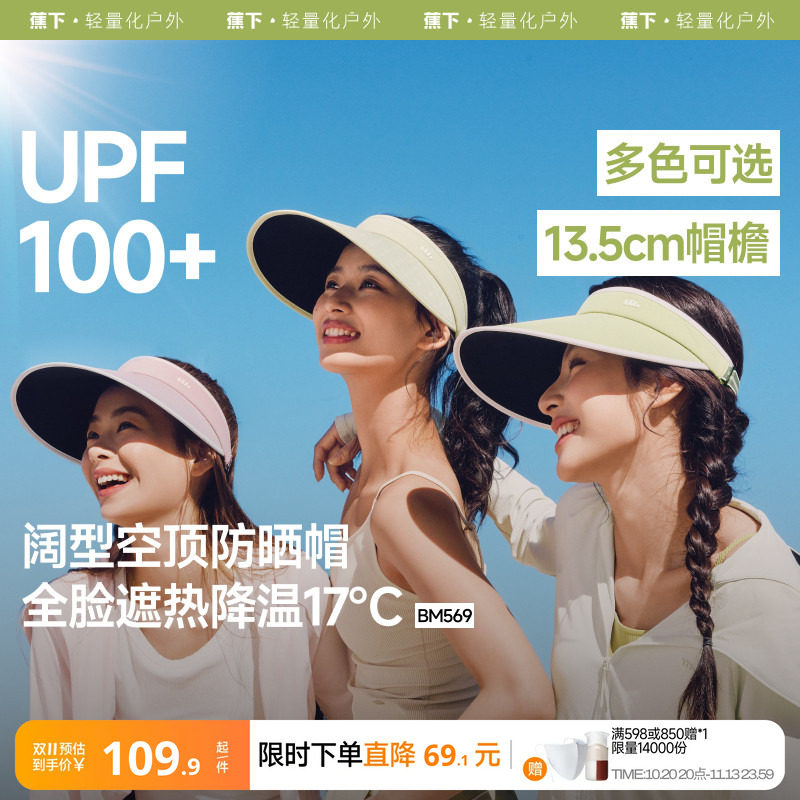 蕉下女士空顶防晒帽黑胶运动户外骑行遮阳透气舒适防紫外线太阳帽