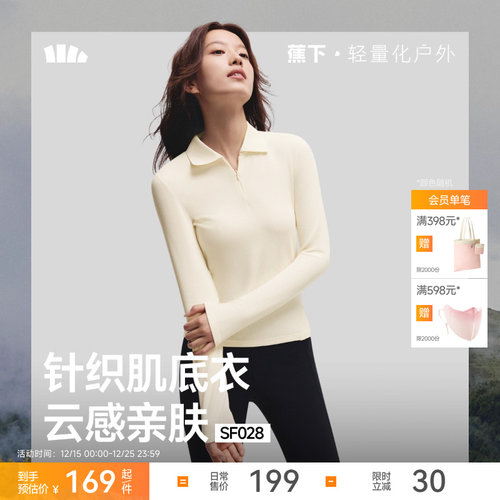 蕉下polo领肌底衣打底衫