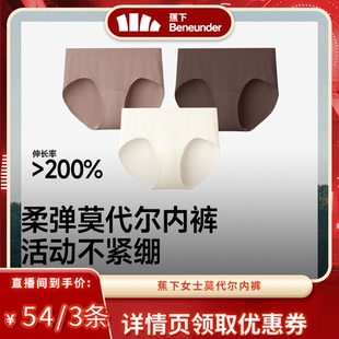 高弹无痕抗菌纯棉三角裤 蕉下女士莫代尔内裤 双十二达播专属