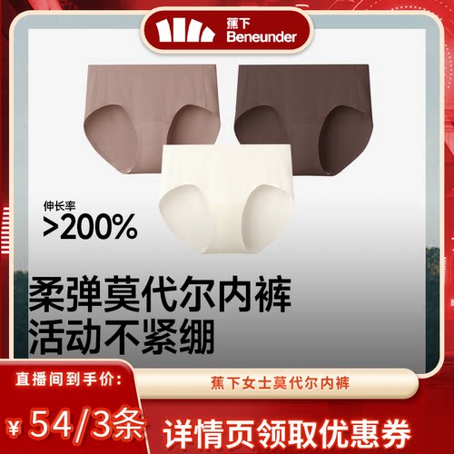 蕉下女士肤感莫代尔高弹无痕内裤