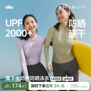 水母衣户外海边浮潜冲浪分体泳衣套装 防晒速干长袖 蕉下潜水服女款