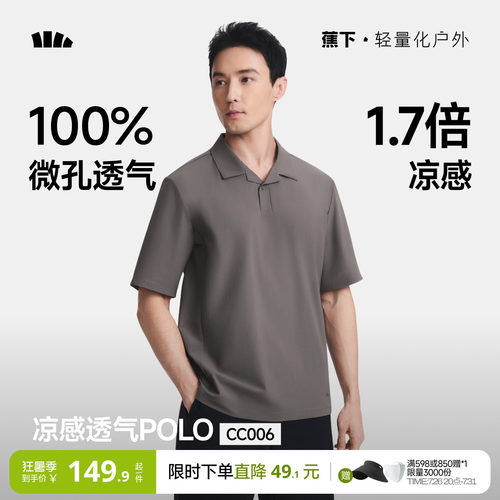 蕉下男士POLO衫无汗渍速干凉感