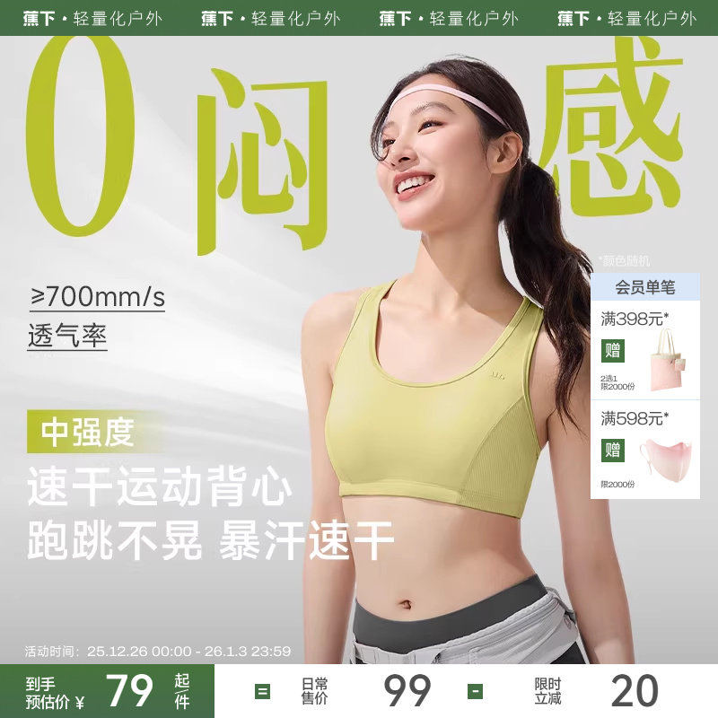 蕉下运动背心女薄款速干凉感缓震美背瑜伽跑步健身打底文胸内衣