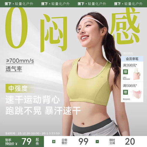 蕉下运动背心速干凉感