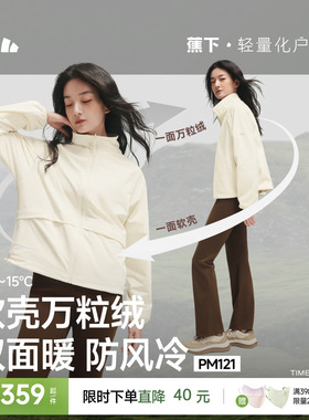 蕉下软壳万粒绒外套女秋冬新款双面穿摇粒绒抓绒内胆防风加绒外套
