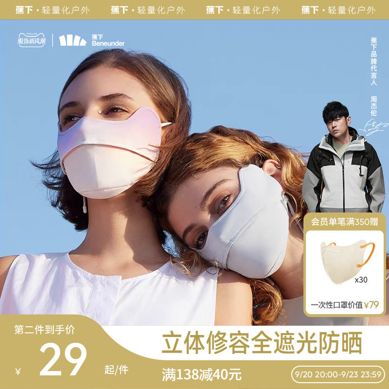 蕉下防晒口罩EM320修容护眼角开车面罩防紫外线立体夏女透气户外使用感如何?