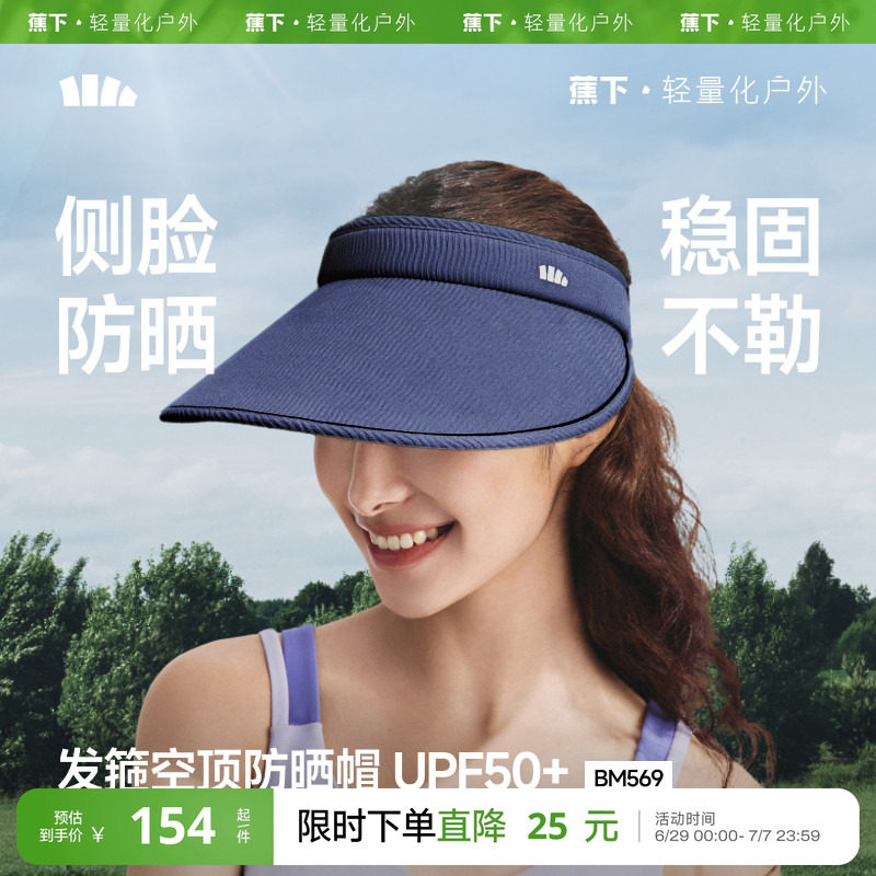 蕉下空顶帽女防晒帽新款发箍式防紫外线户外骑行运动白色遮阳帽子