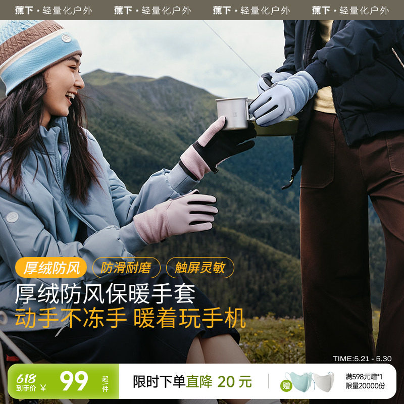蕉下绒感手套PO36024秋冬季骑行防寒户外加厚防风保暖可触屏手