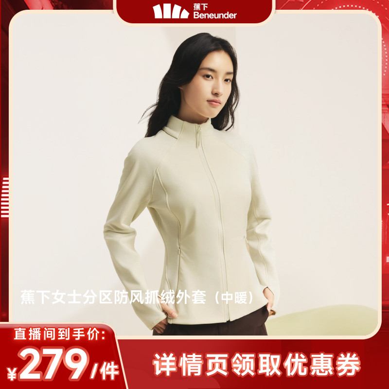 蕉下修身抓绒衣冲锋衣内胆外套图片