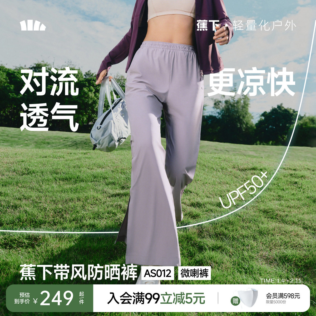 蕉下防晒微喇裤女春夏2026新款开衩透气显瘦防晒裤阔腿裤速干长裤,女装/女士精品,休闲裤,淘宝优惠券,粉丝福利购,淘宝优惠卷