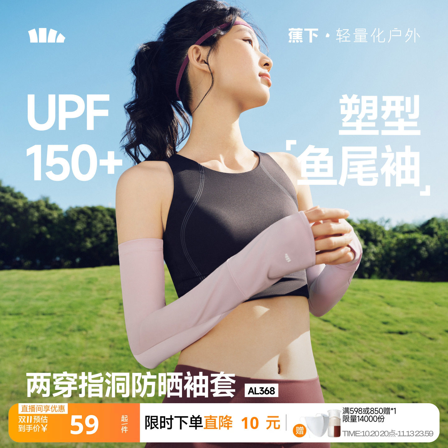 蕉下女款冰袖两穿指洞高倍防晒开车防紫外线户外手套护臂亲肤袖套