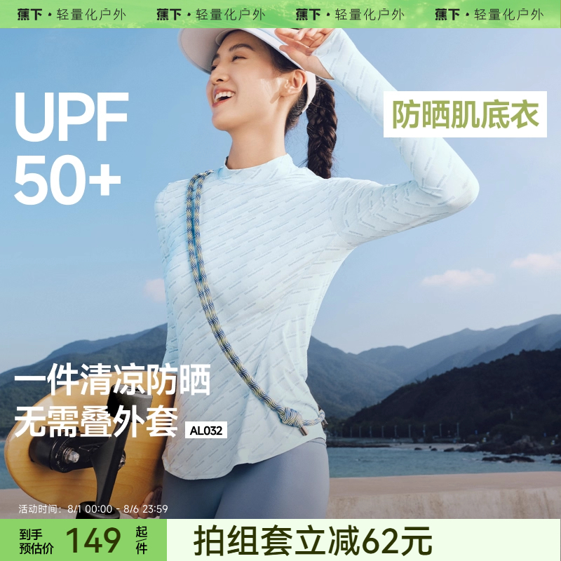 蕉下防晒长袖T恤轻薄肌底衣