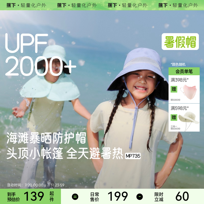 蕉下沙滩防暴晒儿童防晒帽透气