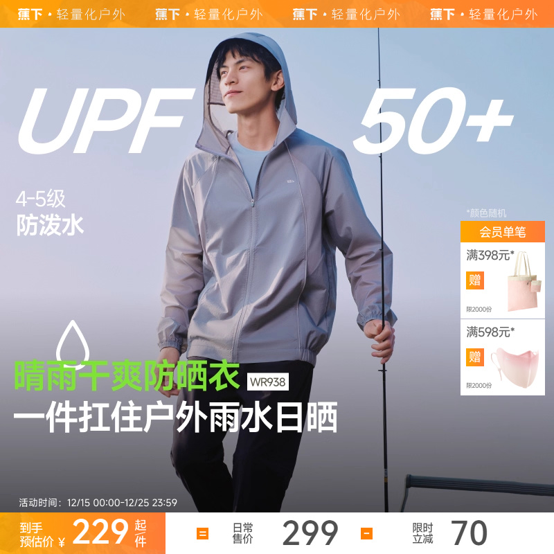蕉下男款防晒衣轻薄透气防泼水