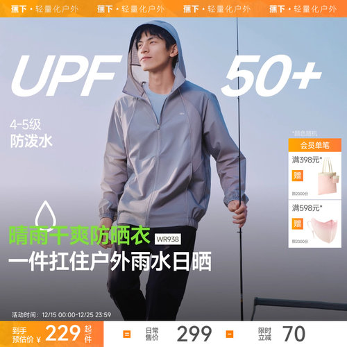 蕉下男款防晒衣轻薄透气防泼水