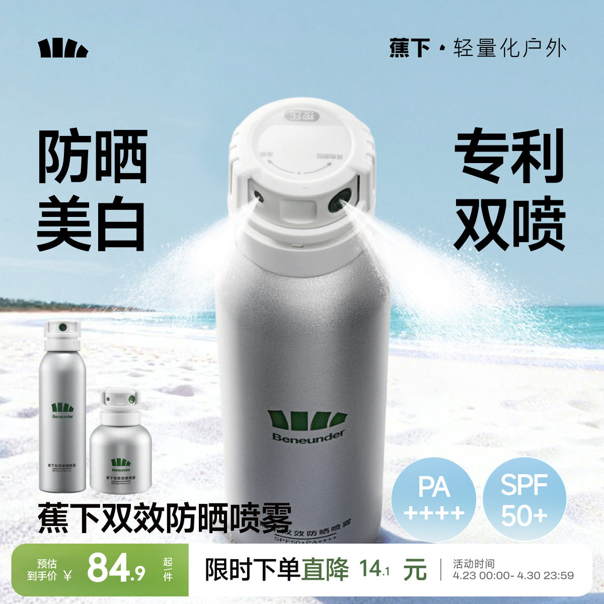 蕉下美白防晒喷雾防紫外线烟酰胺海边防水防汗全身通用脸部防晒霜