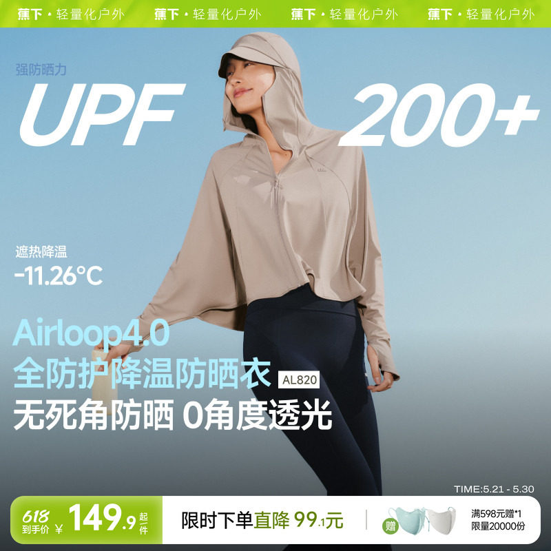 蕉下全防护防晒衣女超短披肩款夏透气凉感冰丝户外防紫外线防晒服