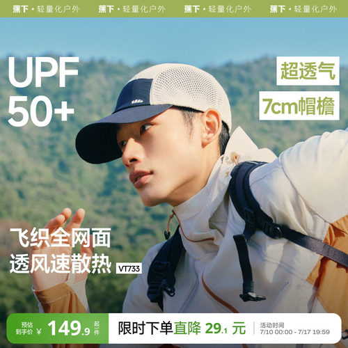蕉下户外男士运动防晒帽