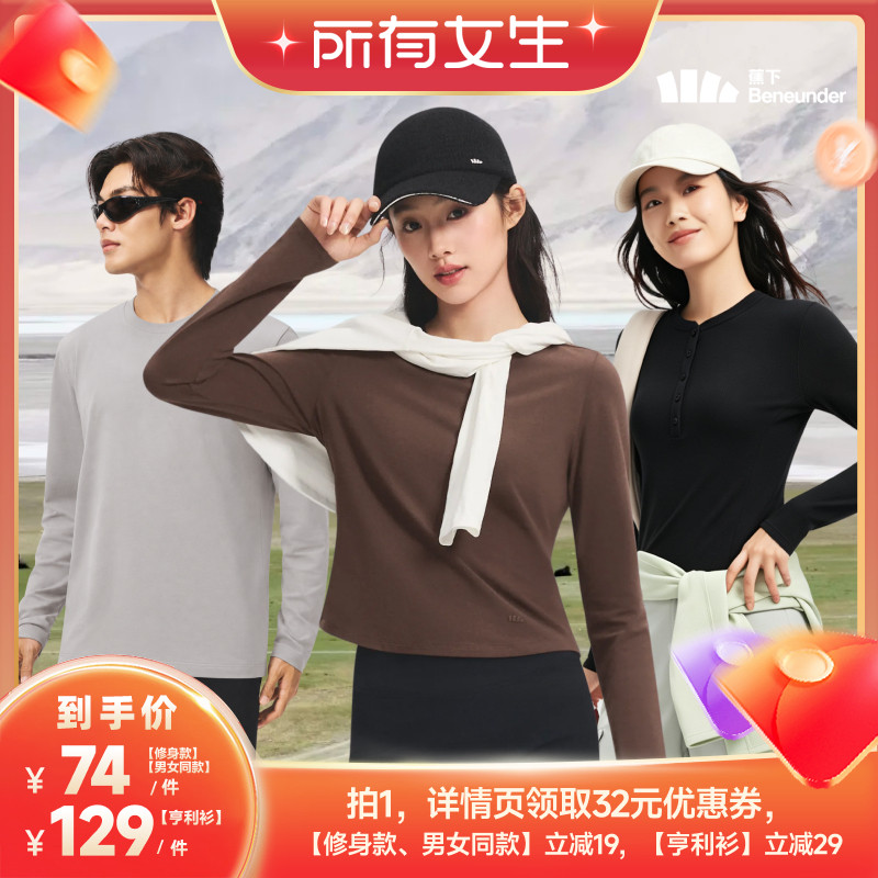 【所有女生直播间】蕉下 女修身/男女同款长袖T恤/女亨利领打底衫