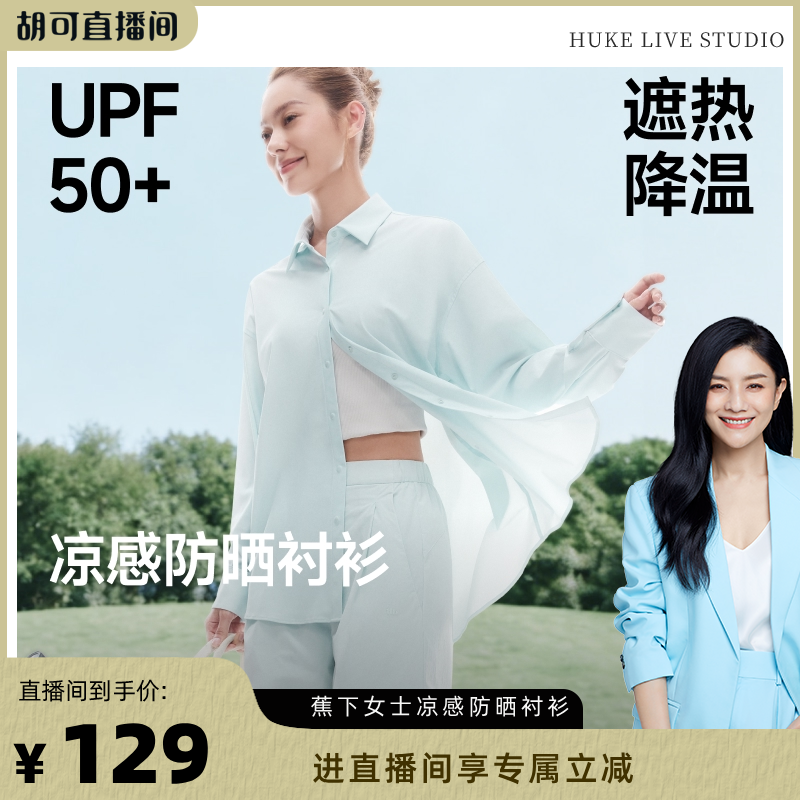 【胡可推荐】蕉下凉感短外套宽松衬衫女上衣春夏新款冰丝防紫外透