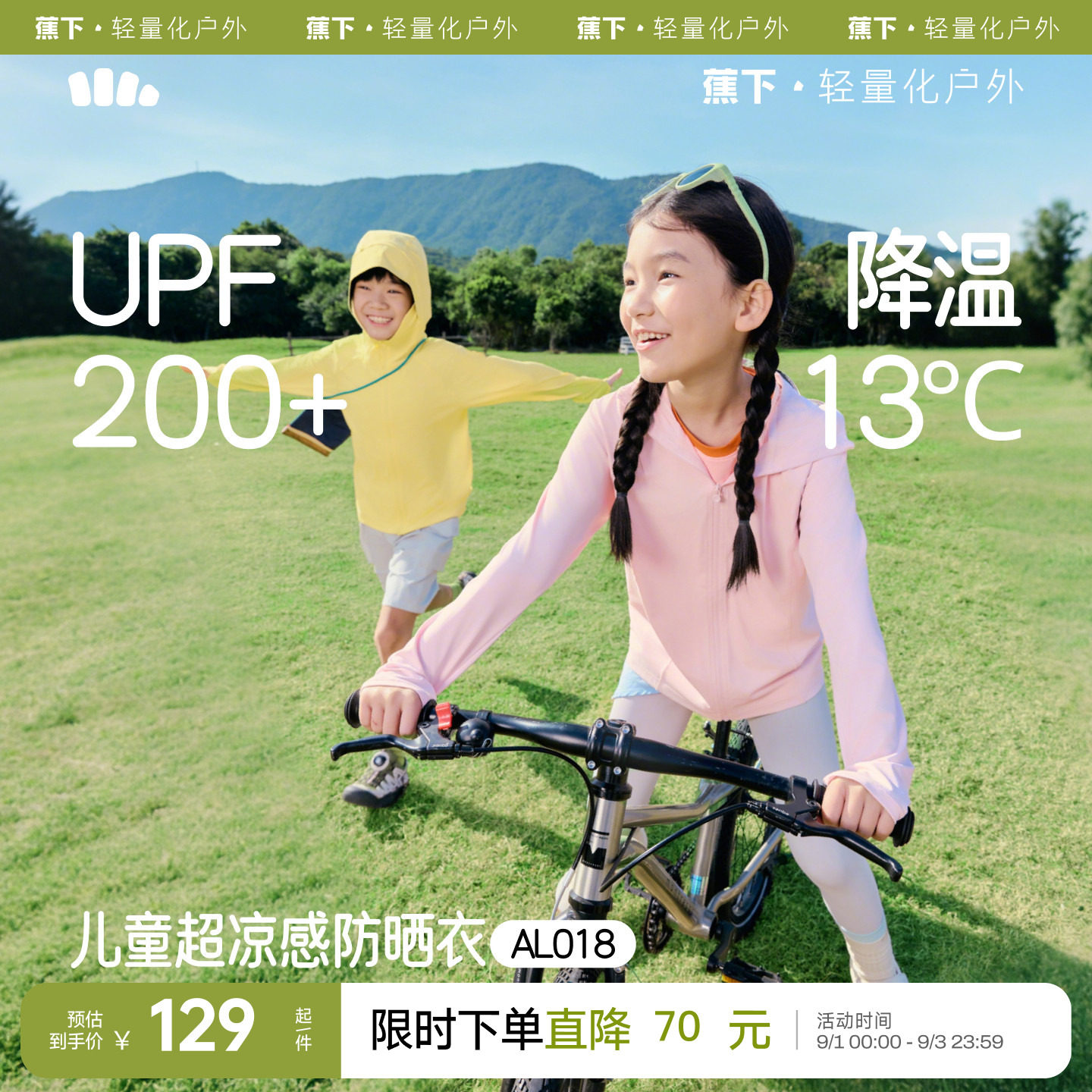 蕉下冰丝凉感儿童防护披肩防晒衣图片