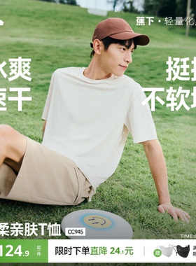 蕉下速干短袖男款凉感2026新款夏防晒黑白内搭耐洗不变形透气T恤
