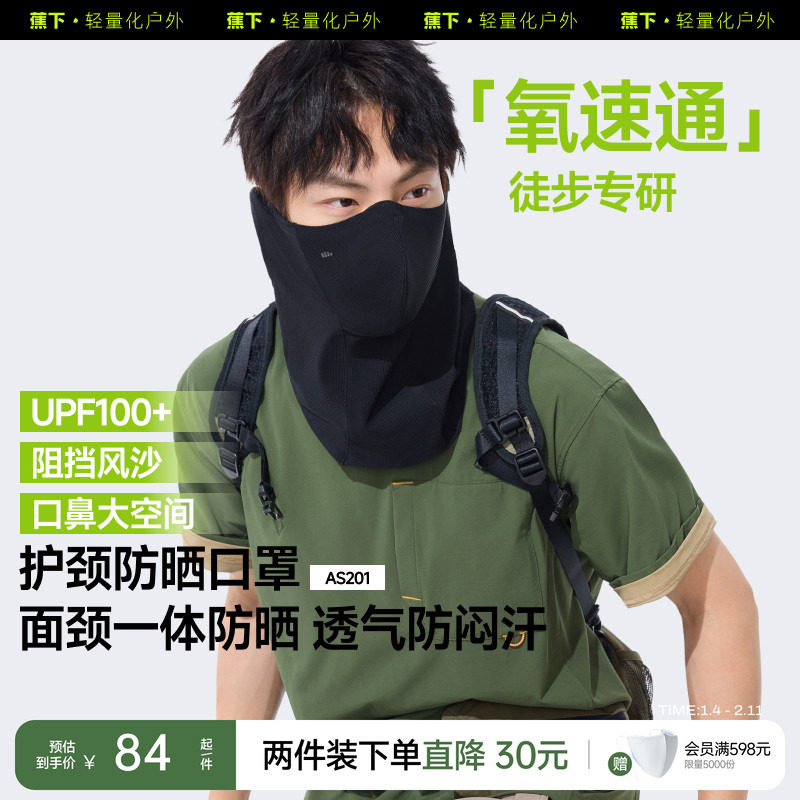 蕉下防晒面罩男款护颈徒步钓鱼遮脖子骑行口罩女防紫外线防晒脖套,服饰配件/皮带/帽子/围巾,防晒面纱/面罩,淘宝优惠券,粉丝福利购,淘宝优惠卷
