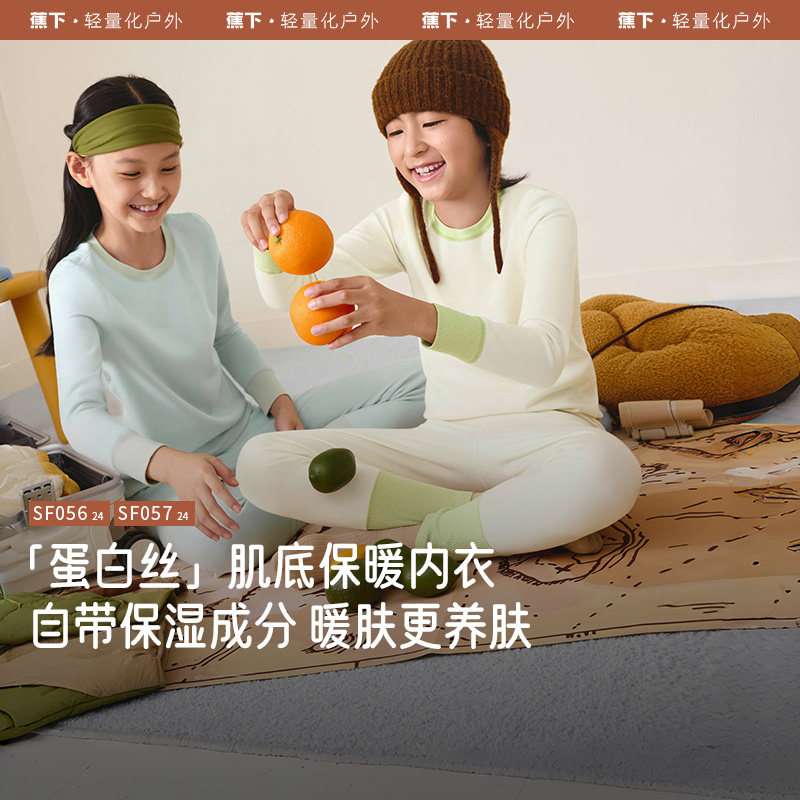 蕉下儿童内衣套装保暖女童秋衣秋裤亲肤透气肌底保暖居家服,童装/婴儿装/亲子装,内衣套装,淘宝优惠券,粉丝福利购,淘宝优惠卷