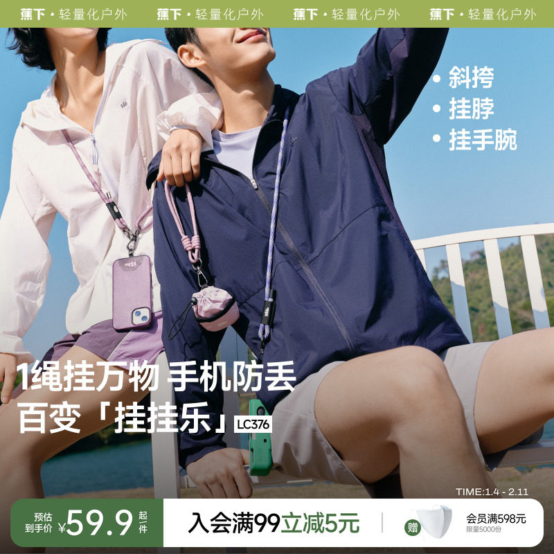 蕉下手机挂绳斜挎可背手机链绳挂脖长款手机防盗绳防丢失带子挂件锁扣防摔耐用挂件挂饰多功能可调节手机绳,3C数码配件,手机挂件/手机链,淘宝优惠券,粉丝福利购,淘宝优惠卷